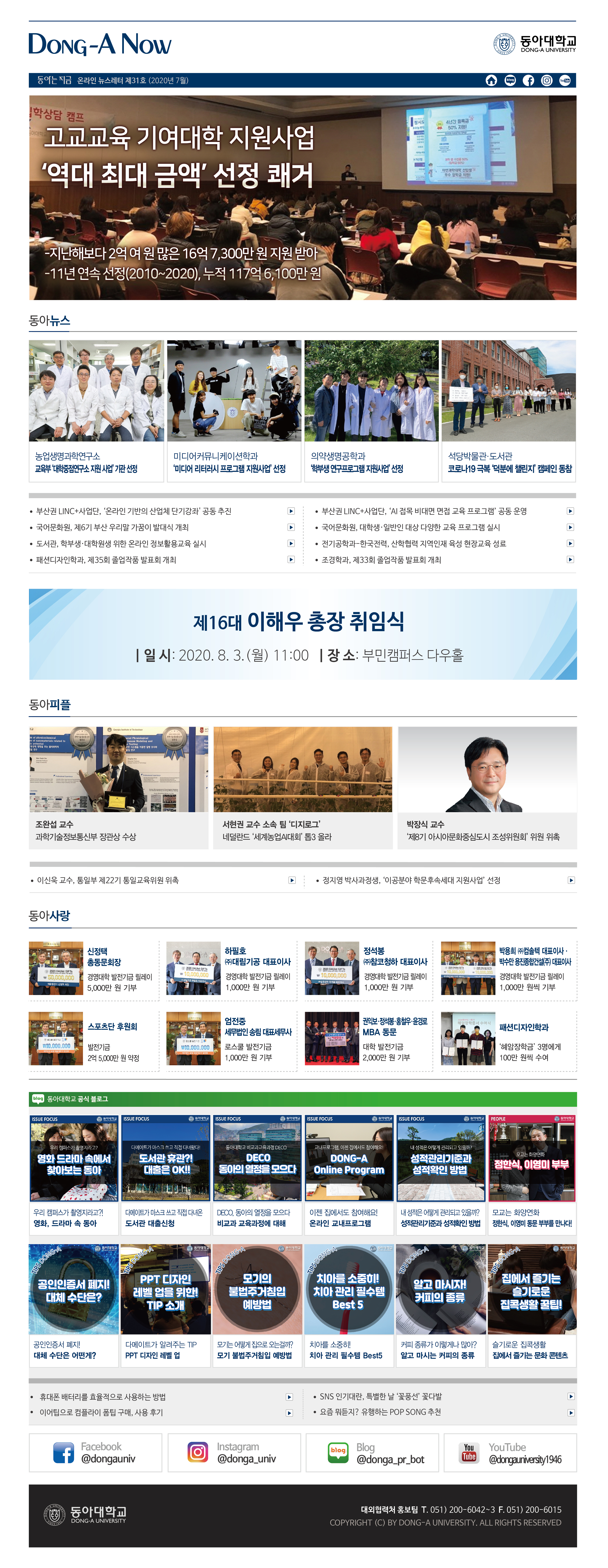 온라인 뉴스레터 31호