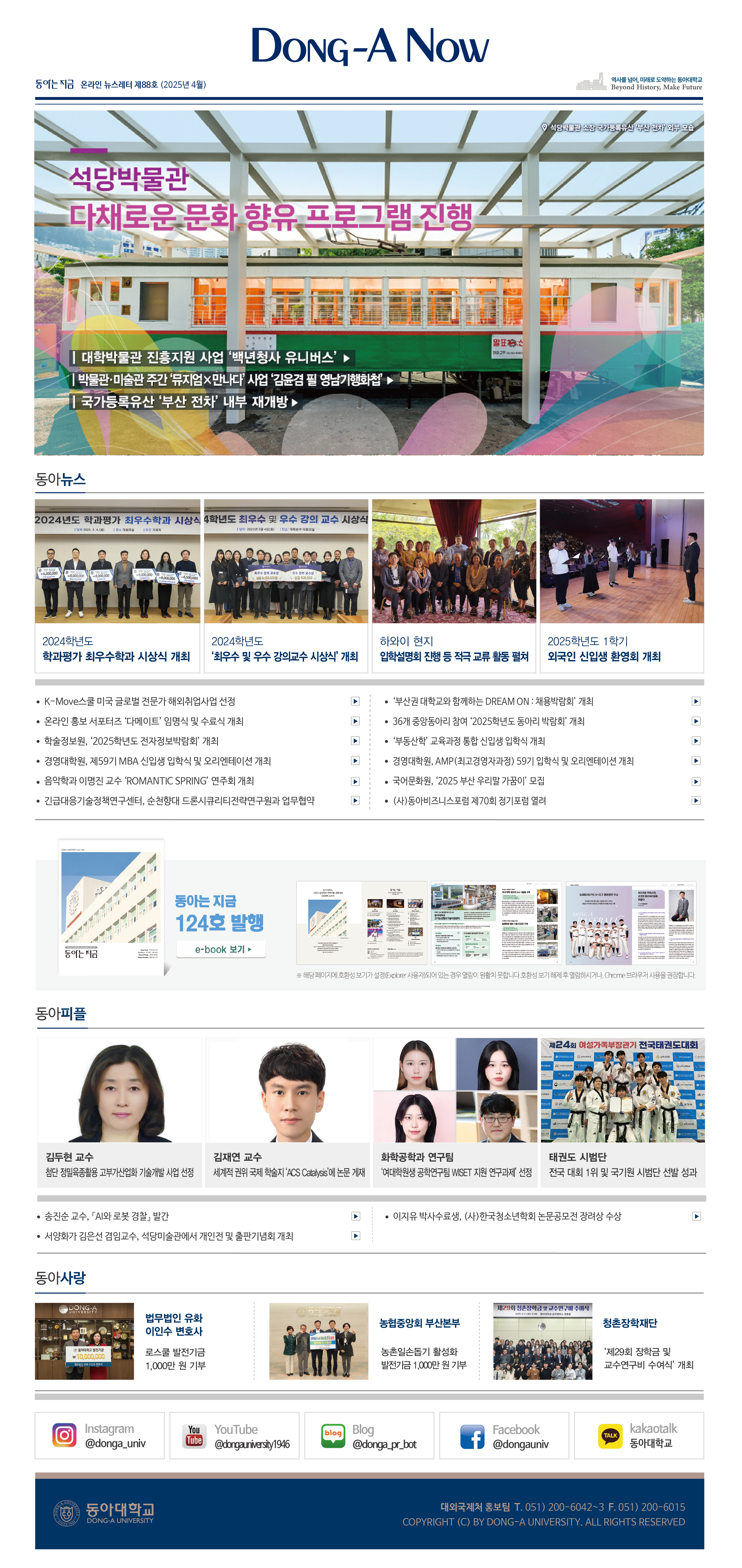 온라인 뉴스레터 88호